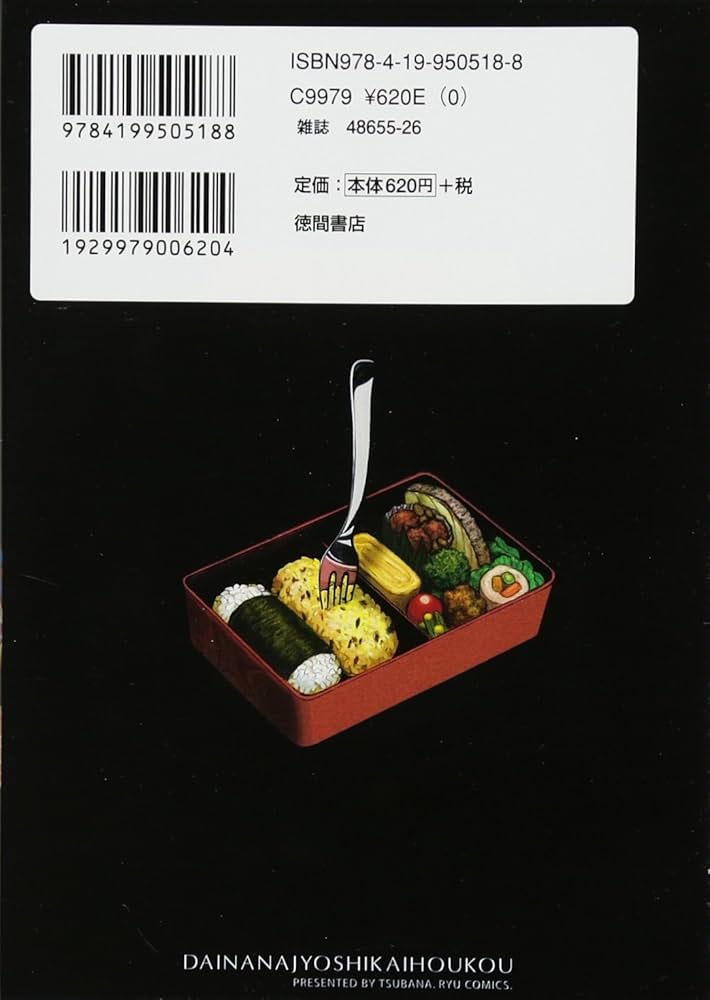 Amazon.co.jp: 第七女子会彷徨 10 (リュウコミックス) : つばな: 本