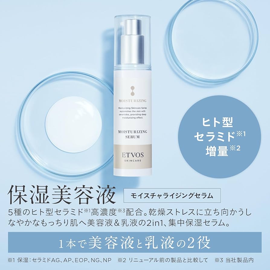 Amazon.co.jp: ETVOS(エトヴォス) モイスチャライジングセラム
