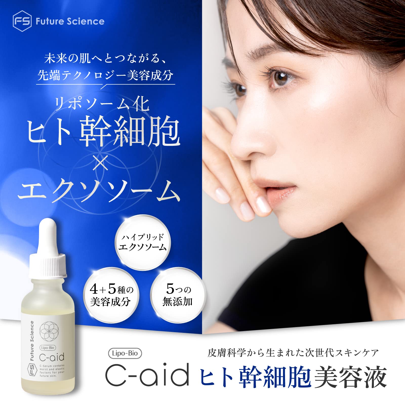 Amazon.co.jp: Future Science ヒト幹細胞 美容液 Lipo-Bio C-aid