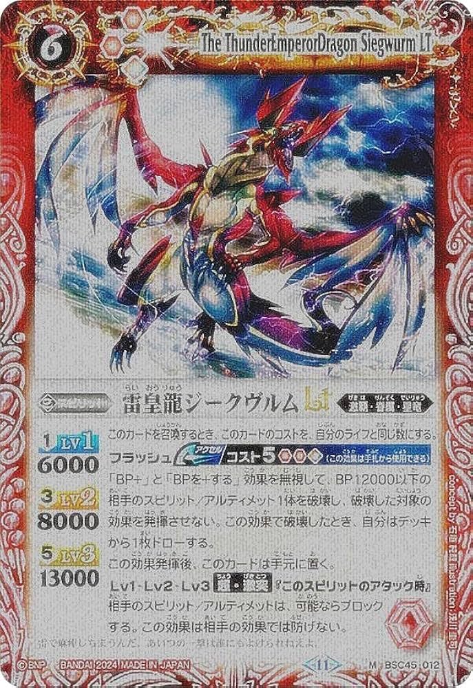 Amazon.co.jp: 【レリーフ加工版】バトルスピリッツ BSC45-012 雷皇龍