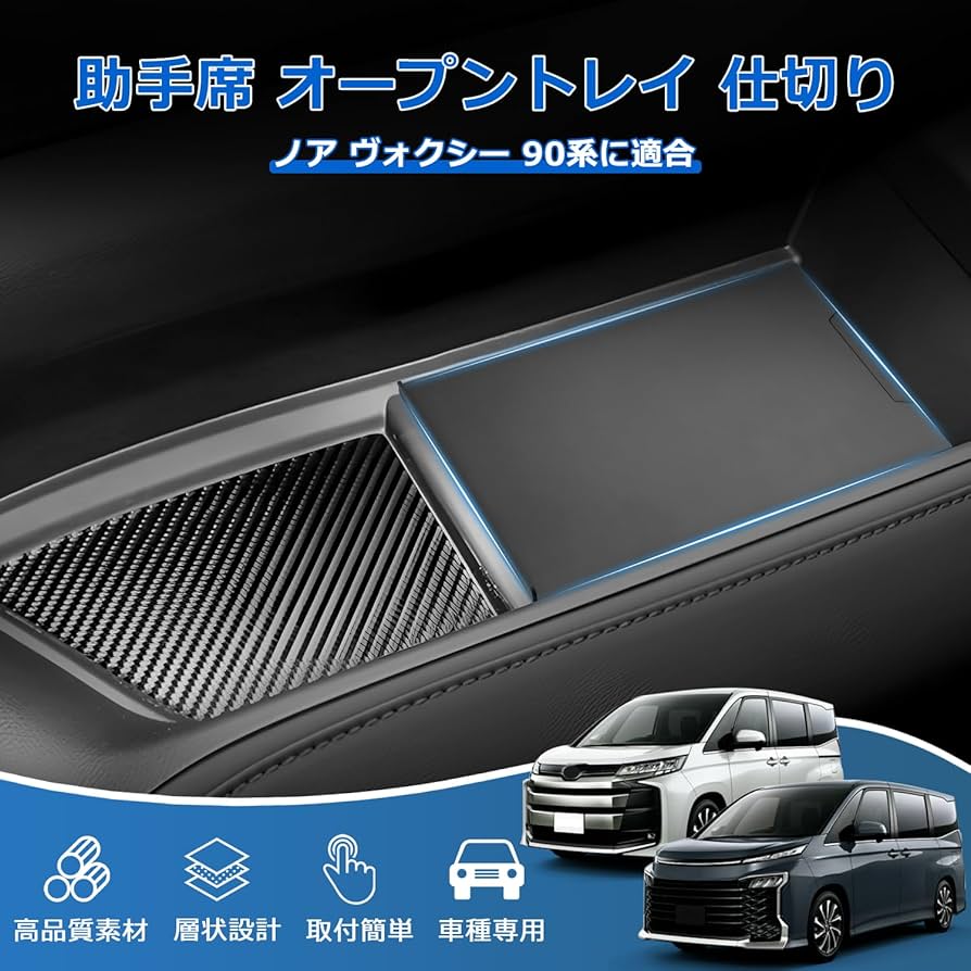 Amazon.co.jp: Mozan トヨタ 新型 ノア ヴォクシー 90系 助手席
