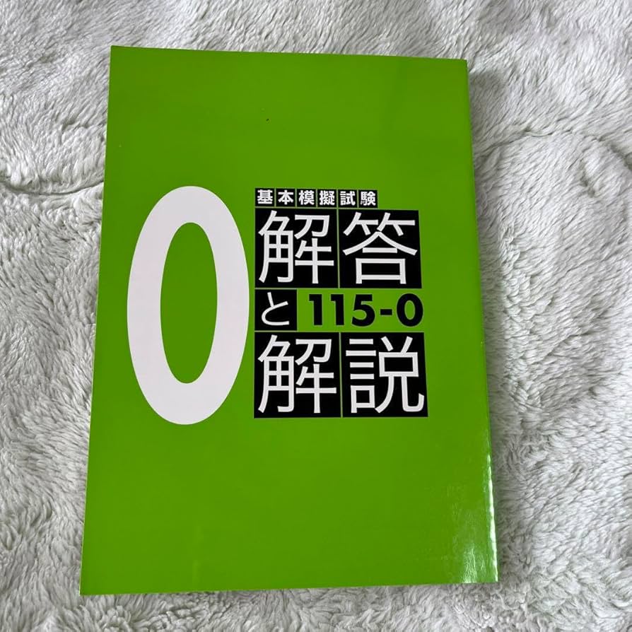 Amazon.co.jp: 歯科国試 麻布デンタルアカデミー 模試 歯科医師国家