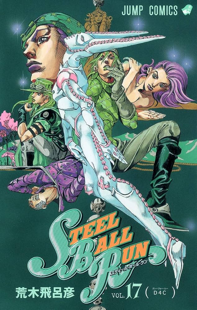 Amazon.com: スティール・ボール・ラン #17 ジャンプコミックス
