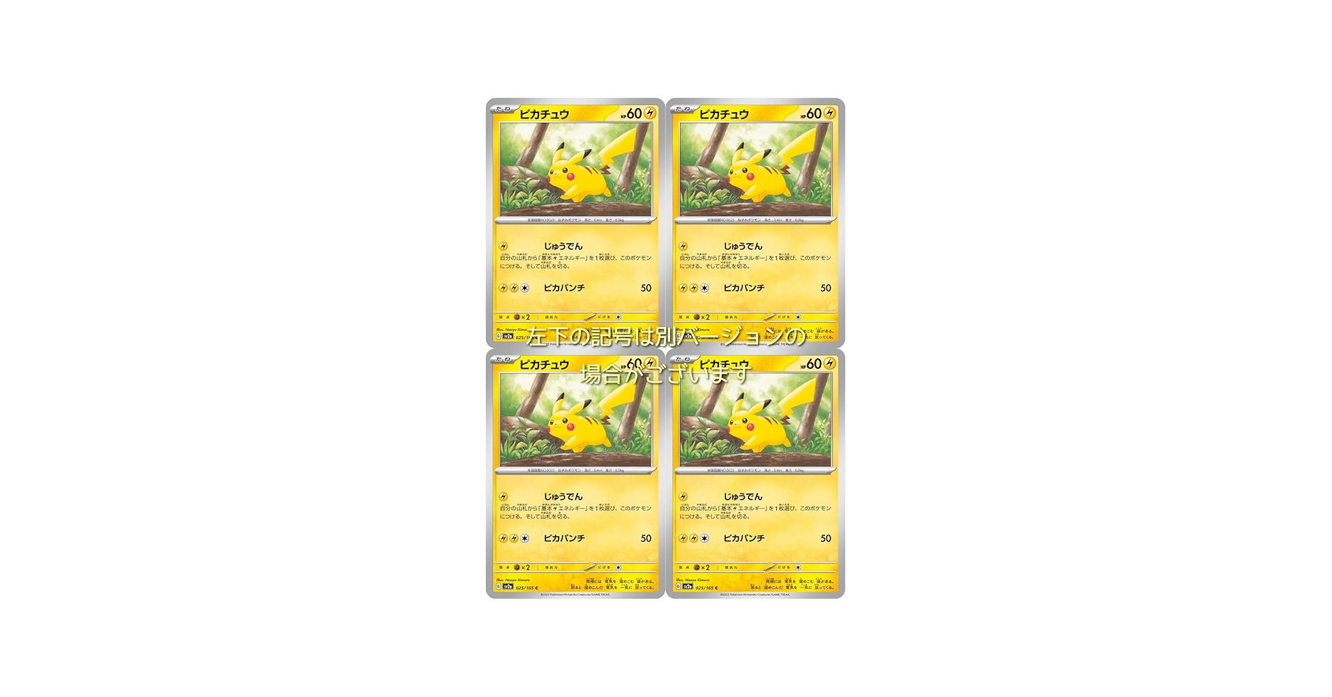 Amazon | ピカチュウ（ポケモンカードゲーム SVシリーズ ポケモン