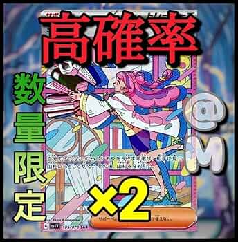 Amazon.co.jp: ポケモンカード ポケカ ミモザ SAR 高確率2パック