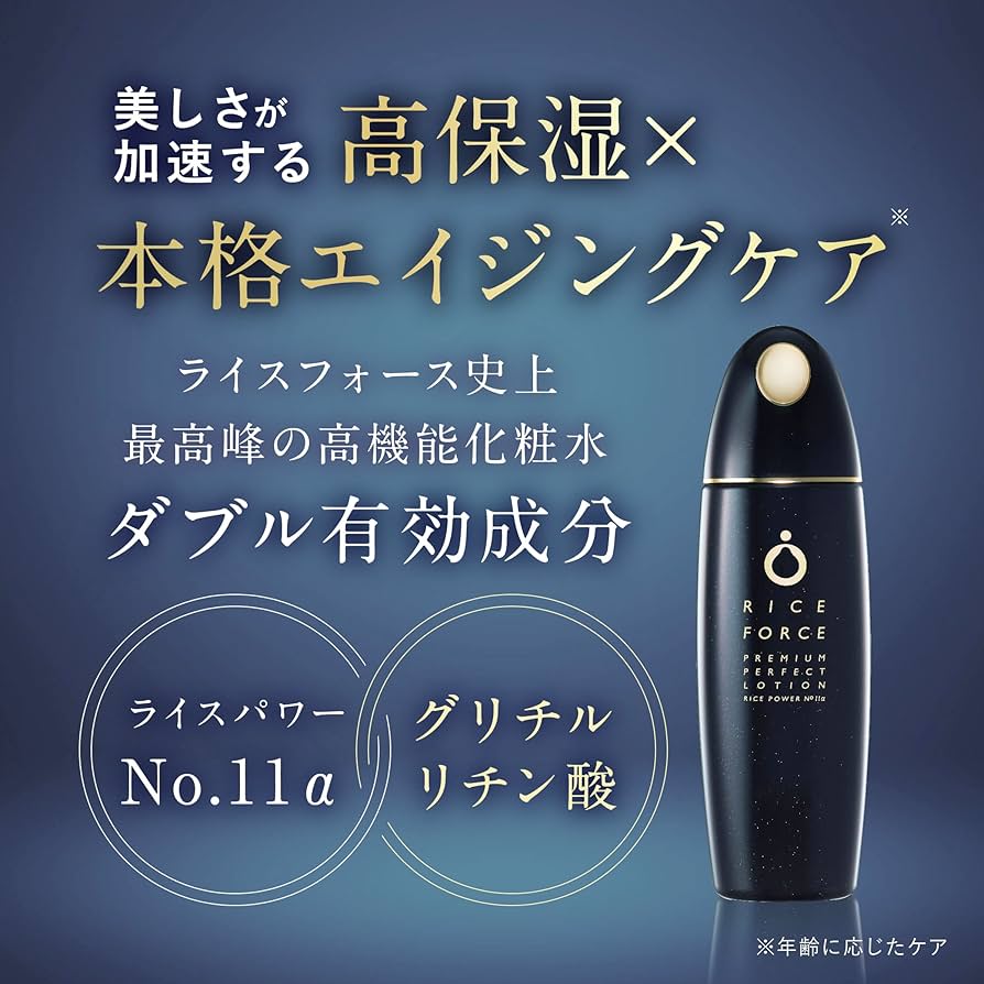 Amazon | ライスフォース 〈プレミアムパーフェクトローション〉 120mL