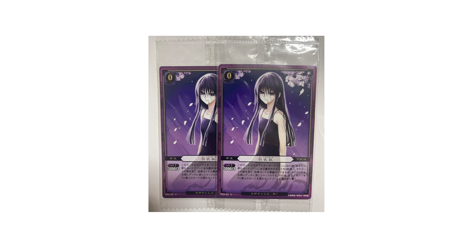 Amazon.co.jp: ぬらりひょんの孫 羽衣狐 カード : ホビー