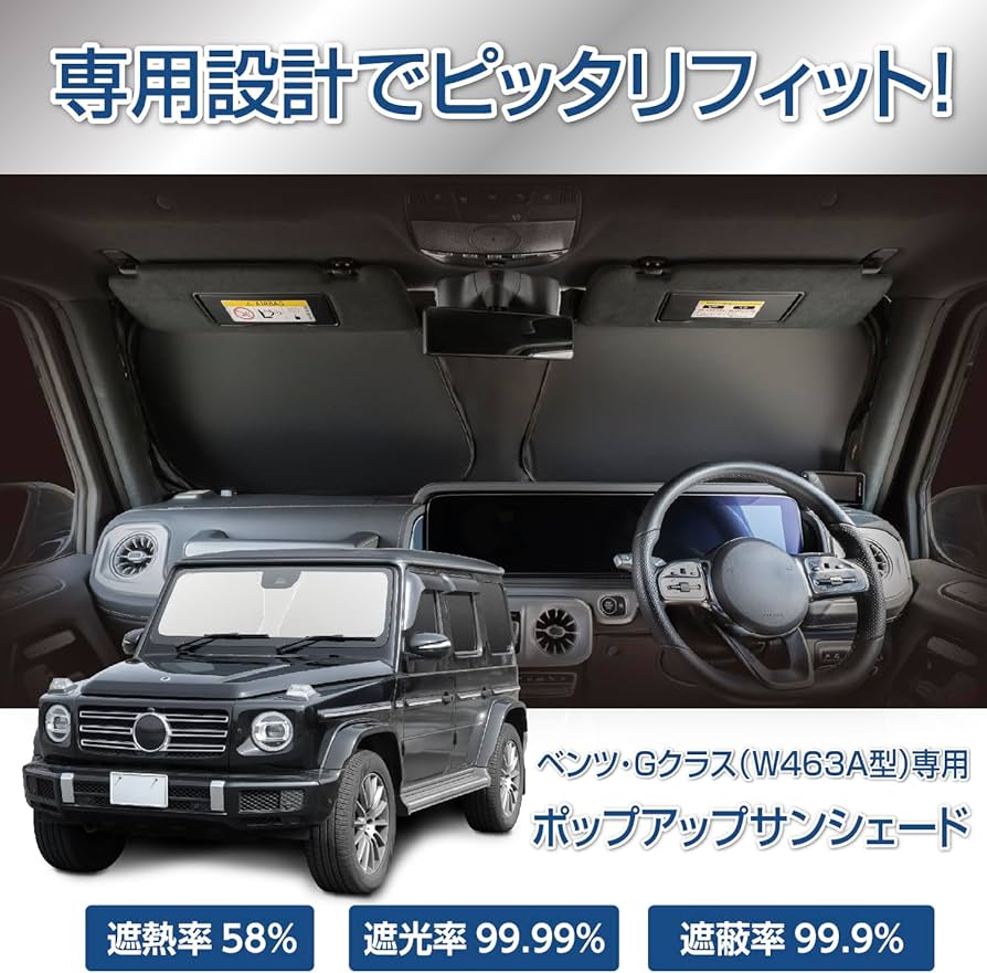 Amazon.co.jp: セイワ(SEIWA) サンシェード 車種専用 ベンツ・Gクラス
