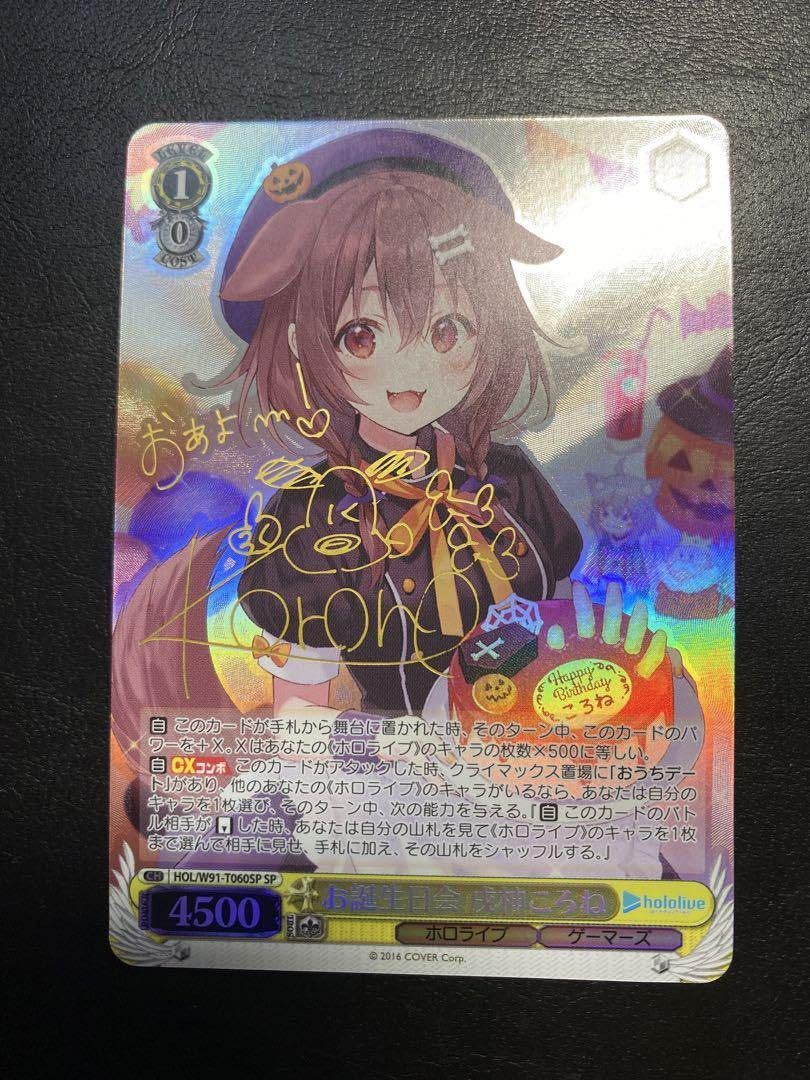 次*日様 未来へ一緒に 戌が神ころね ssp psa10 - ホロライブ】戌神ころ