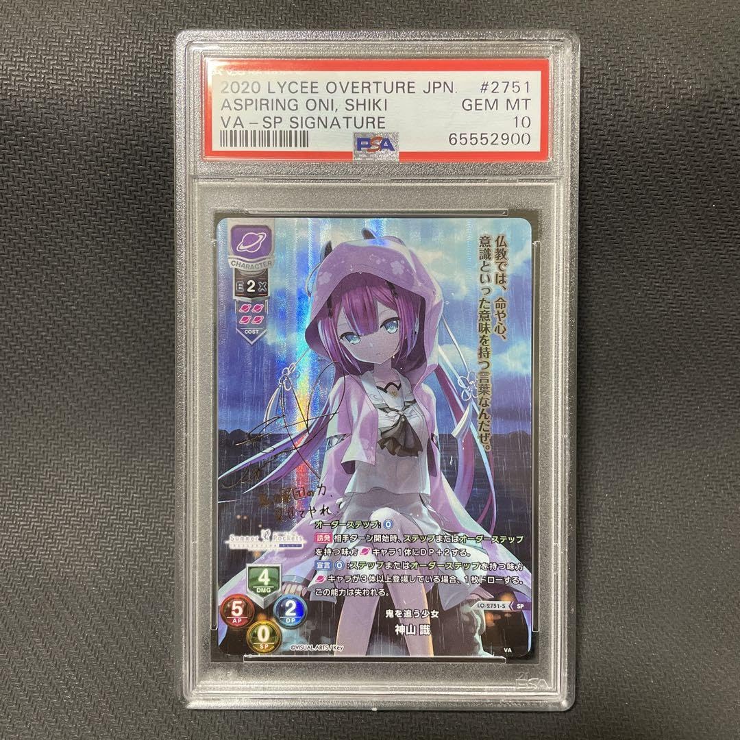 Amazon.co.jp: Lycee リセ 鬼を追う少女 神山 識 SP 箔押しサイン