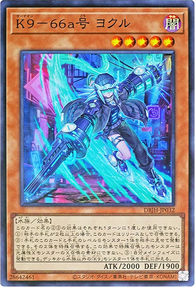 Amazon.co.jp: 遊戯王カード DBJH-JP032 K9-66a号 ヨクル
