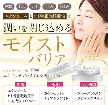 Amazon | 【エクソソーム/ヒト幹細胞/シカ クリーム】セルメソッド