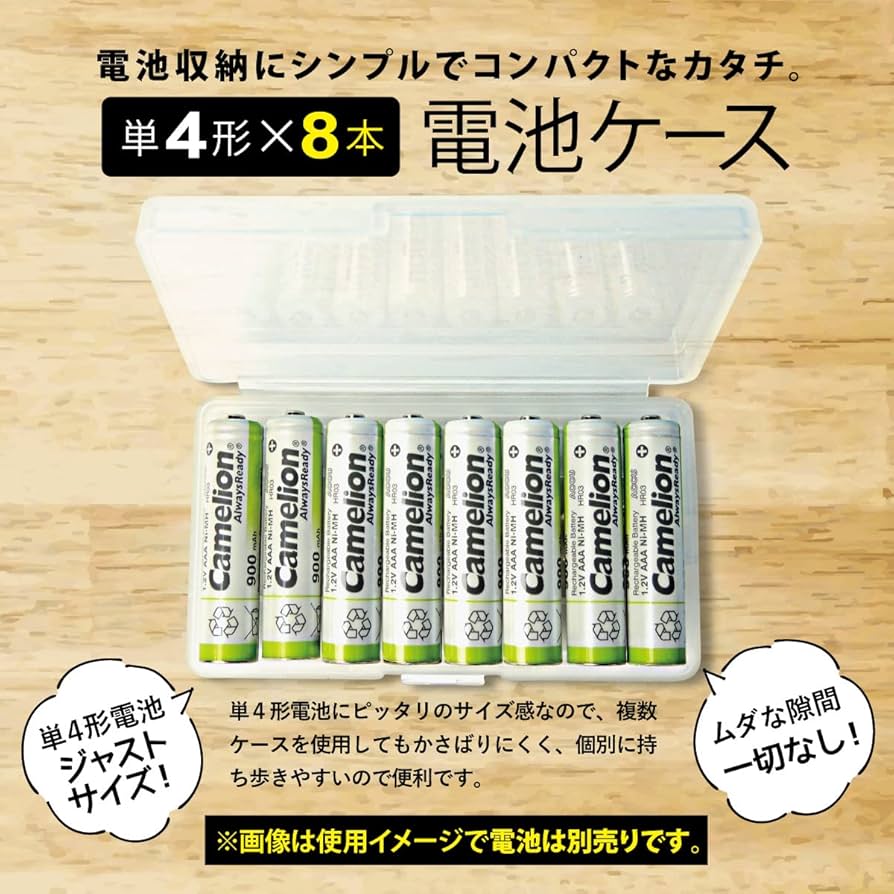 Amazon | 電池ケース(単4×8) 単4形充電池が8本収納可能 充電池の
