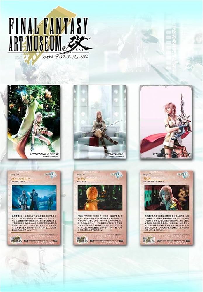 抽プレ 非売品】ファミ通 ファイナルファンタジー アートミュージアム