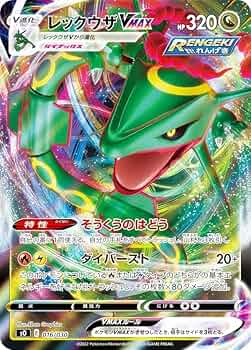 Amazon.co.jp: ポケモンカードゲーム SO 016/030 レックウザVMAX 竜