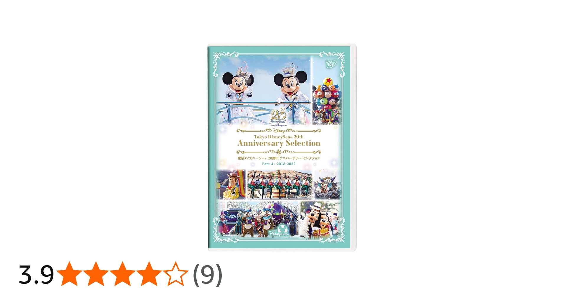 Amazon.co.jp: 東京ディズニーシー 20周年 アニバーサリー
