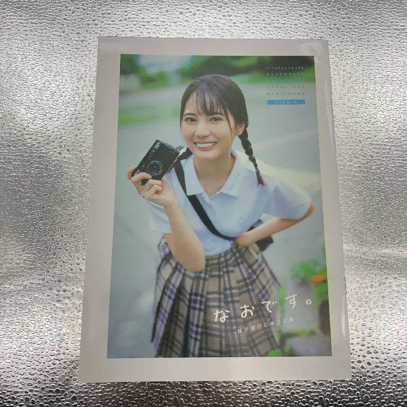 Amazon.co.jp: 小坂菜緒 君は誰？日向坂46 アザーカット写真集 : おもちゃ