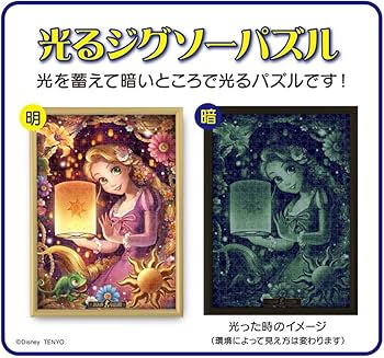 Amazon | テンヨー(Tenyo) 【日本製】 1000ピース 光るピース