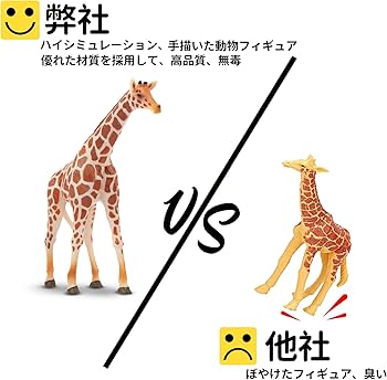 Amazon.co.jp: TOYMANY 4PCSキリンフィギュア 動物フィギュアセット