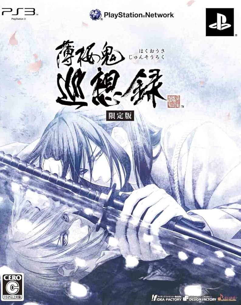 Amazon.co.jp: 薄桜鬼 巡想録(限定版:「ドラマCD」「コンテンツDVD」同