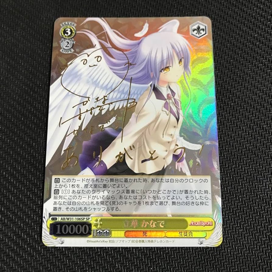 Amazon.co.jp: ヴァイス Angel Beats! 立華かなで 天使 SP サイン