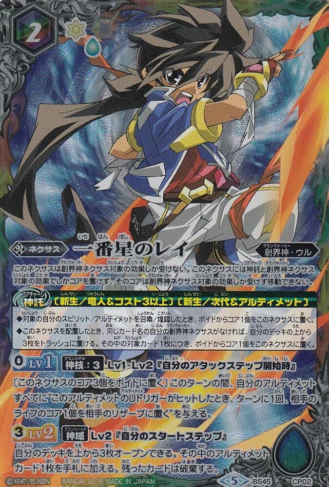 Amazon.co.jp: バトルスピリッツ BS45-CP02 一番星のレイ 神煌臨編 第2