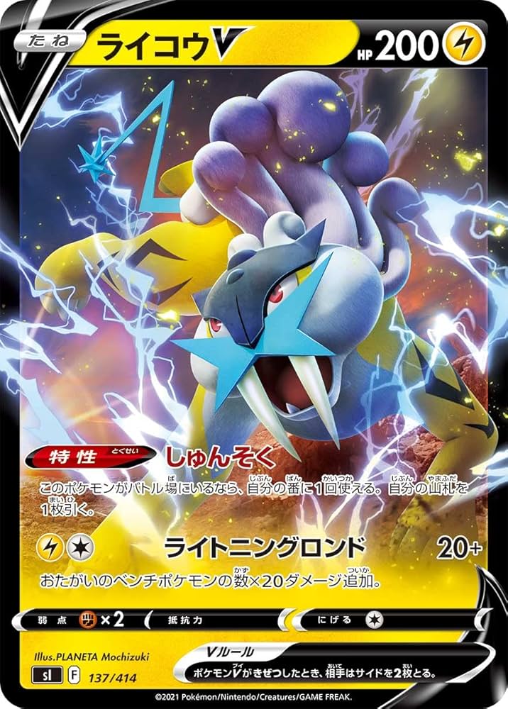 Amazon.co.jp: ポケモンカードゲーム SI 137/414 ライコウV 雷