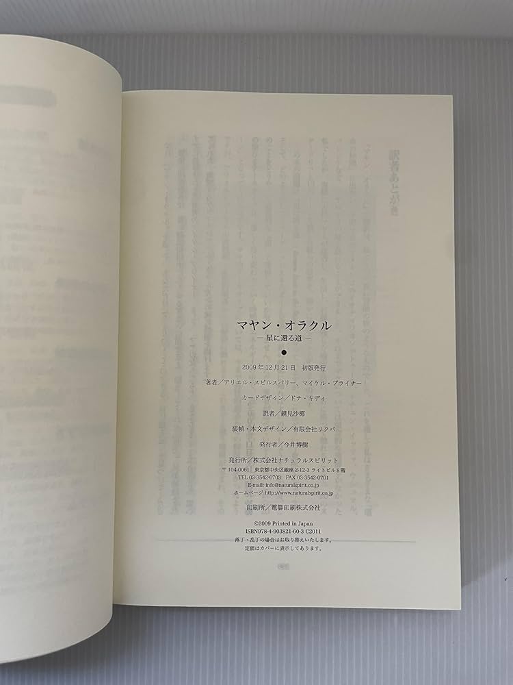 マヤンオラクル ~星に還る道~ | アリエル・スピルスバリー&マイケル