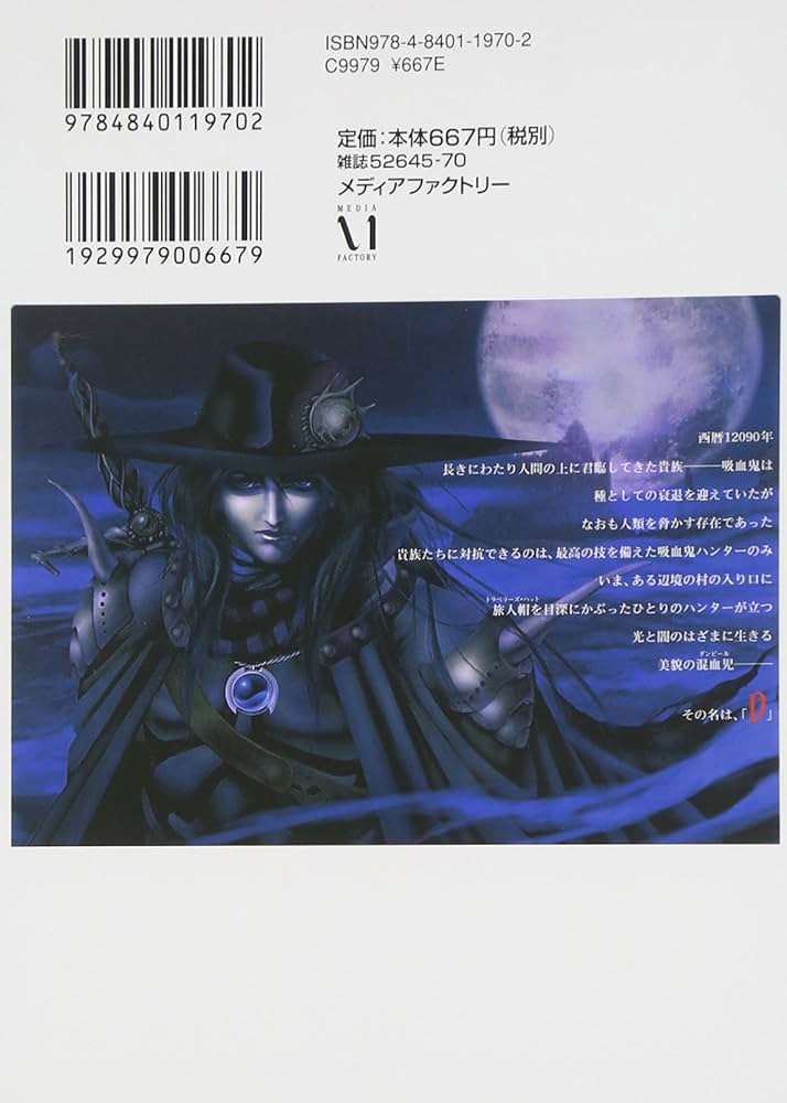 Amazon.co.jp: バンパイアハンターD 1 (MFコミックス) : 菊地 秀行
