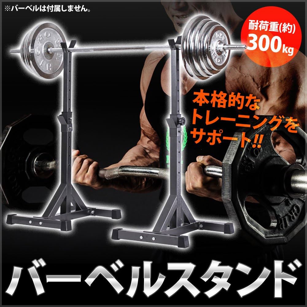 Amazon.co.jp: Bonarca バーベルスタンド 耐荷重300kg 6段階の高さ調節