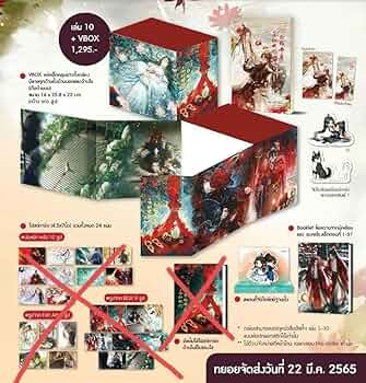 Amazon.co.jp: 2ha抜けあり二哈和他的白猫師尊 タイ語版 10巻 box 特装