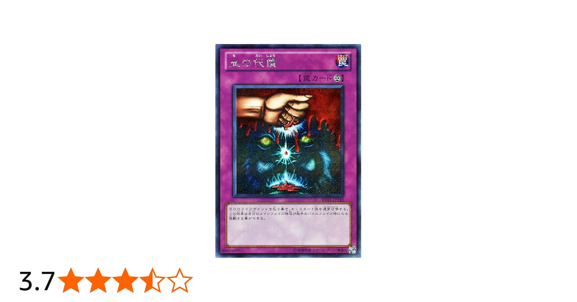 遊戯王 ガジェット ウルトラ LE6版 血の代償 シークレット 各3枚