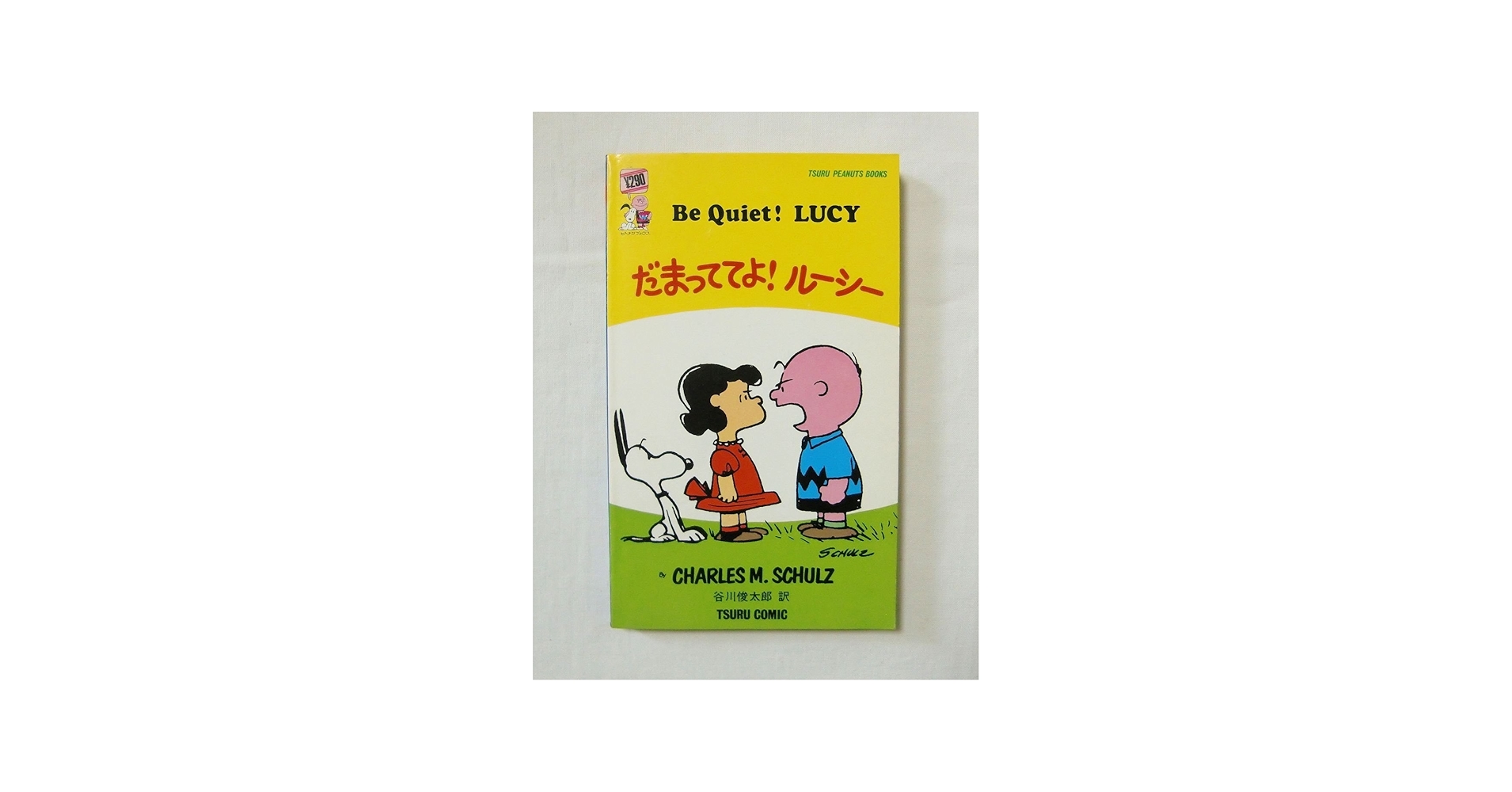 Amazon.co.jp: 【#25 だまっててよ! ルーシー BE QUIET! LUCY ＜TSURU