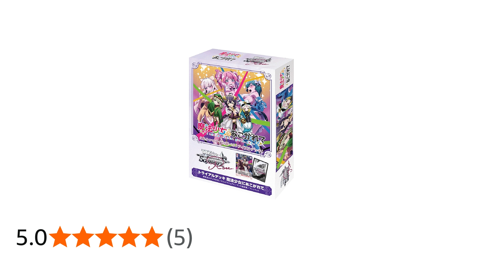 Amazon.co.jp: ヴァイスシュヴァルツロゼ トライアルデッキ 魔法少女に