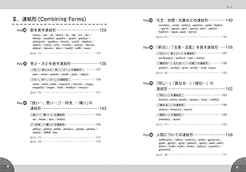 30日速修 ネイティブ・レベルの語彙習得への道 接頭辞・接尾辞・連結形