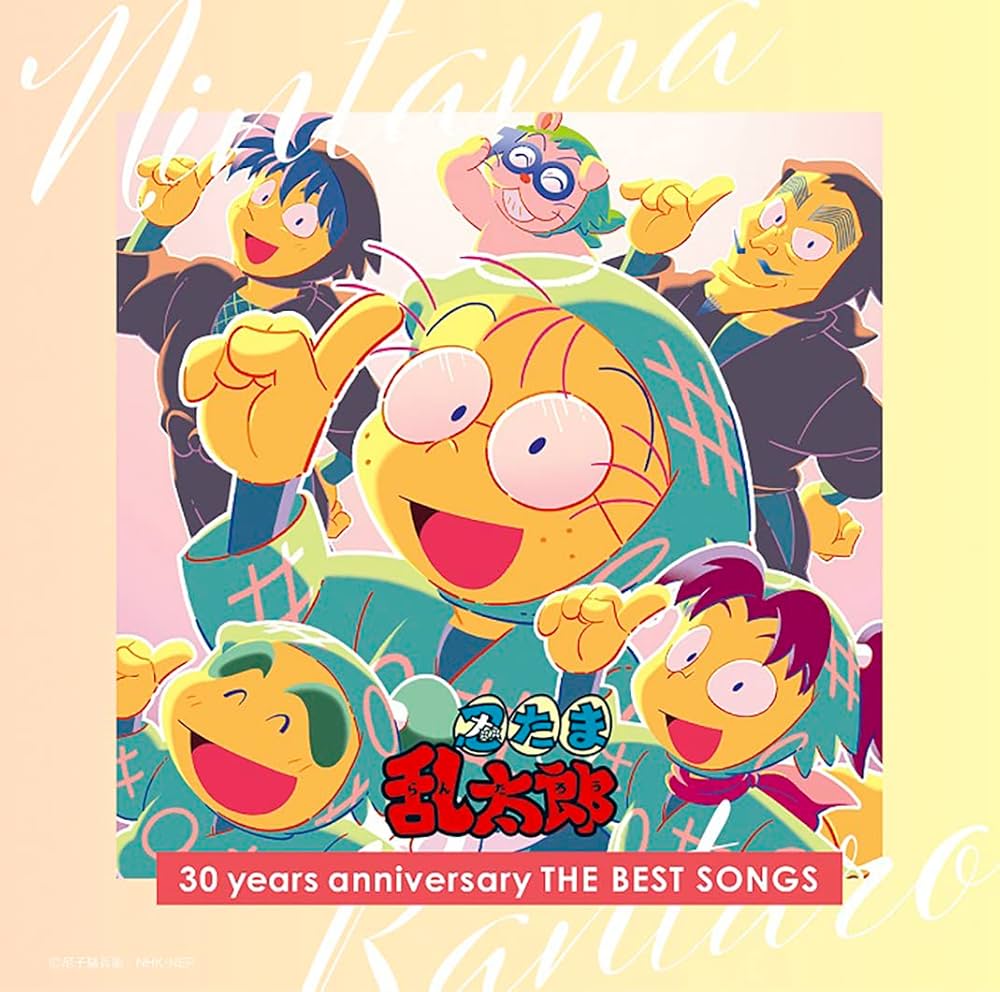 Amazon | NHKアニメ 忍たま乱太郎 30 years anniversary THE BEST