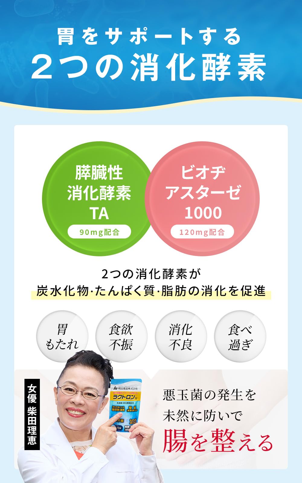 Amazon | 【指定医薬部外品】ラクトロン錠 3袋(540錠/90日分) 明治薬品