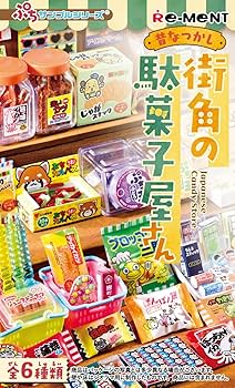 Amazon.co.jp: リーメント ぷちサンプルシリーズ 昔なつかし街角の