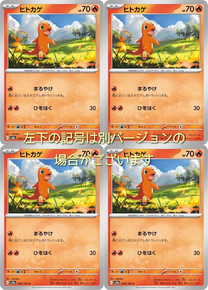 Amazon | ヒトカゲ（ポケモンカードゲーム SVシリーズ ポケモンカード