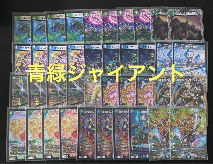 青緑ジャイアント デッキ スリーブ付き 青緑ジャイアントデッキ 40枚