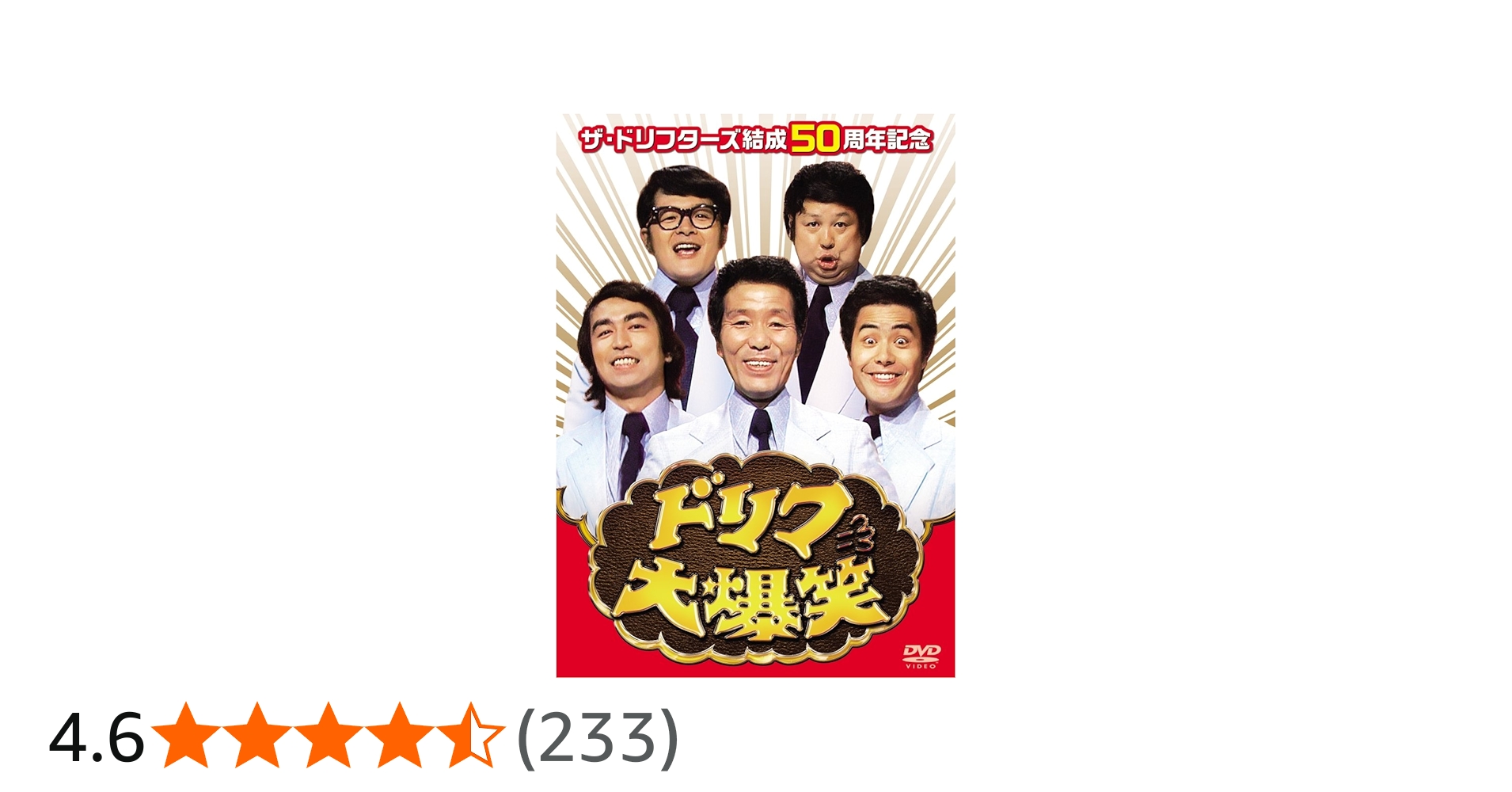 ザ・ドリフターズ結成50周年記念 ドリフ大爆笑 DVD-BOX: Amazon.co.uk