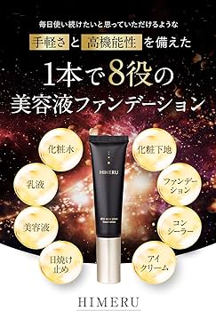 Amazon | FUMENT HIMERU ヒメル スキンケア ファンデーション リキッド