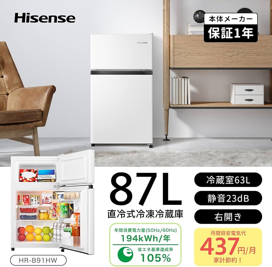 Amazon | ハイセンス 冷蔵庫 幅47.5cm 87L 右開き HR-B91HW ホワイト 2