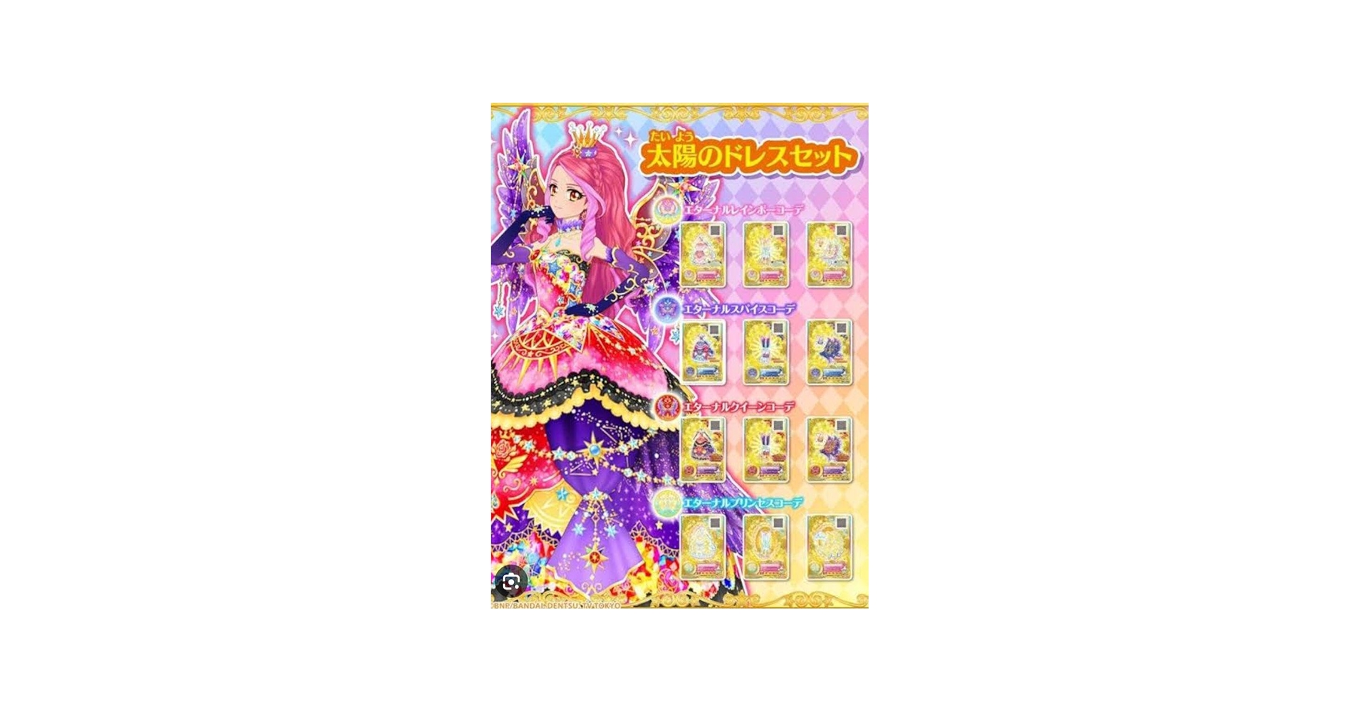 Amazon.co.jp: アイカツルーレット太陽のドレスセット : おもちゃ