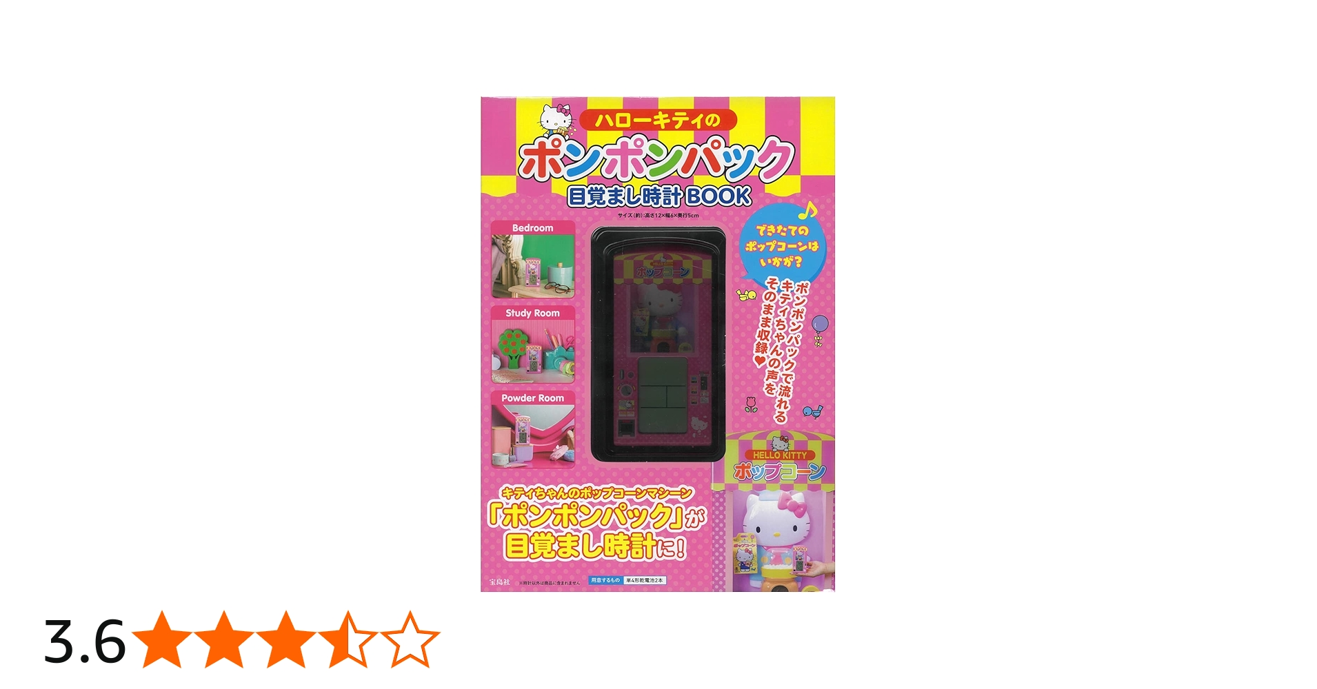 Amazon.co.jp: ハローキティのポンポンパック目覚まし時計BOOK