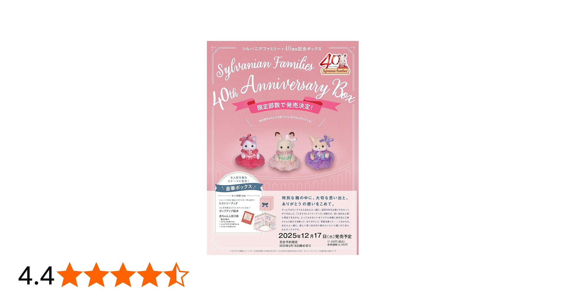 Amazon.co.jp: シルバニアファミリー 40thアニバーサリーボックス