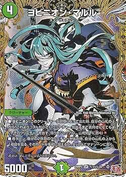 Amazon.co.jp: デュエルマスターズ 王道篇 ヨビニオン・マルル