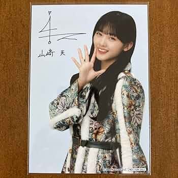 Amazon.co.jp: 山﨑天 サイン入り 生写真 櫻坂46 : おもちゃ