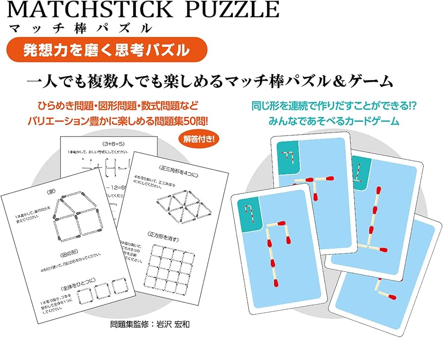 Amazon | かつのう マッチ棒パズル | 立体パズル | おもちゃ