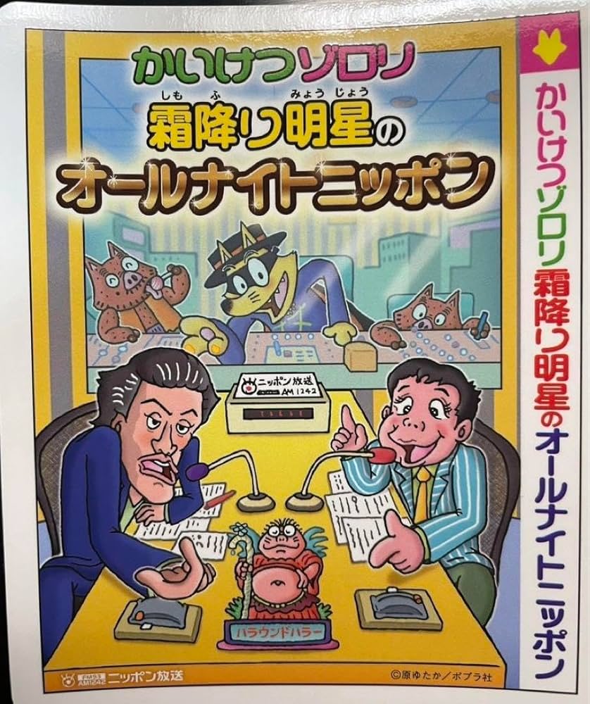 Amazon.co.jp: 霜降り明星オールナイトニッポン限定ステッカー : おもちゃ